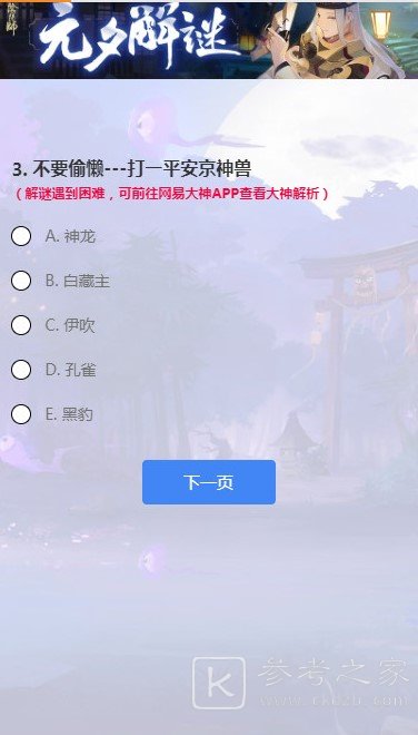 阴阳师手游元夕解谜答案大全 元夕解谜答案汇总图片1