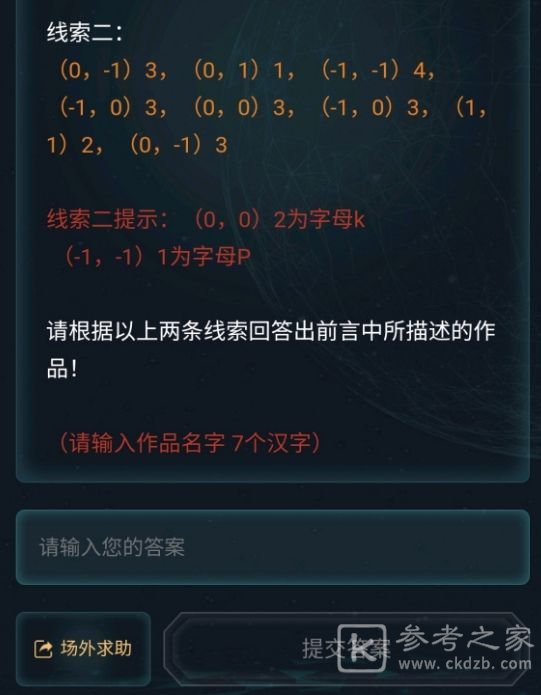 犯罪大师桎梏黎明答案是什么 极速破译2.28桎梏黎明答案解析[多图]图片2