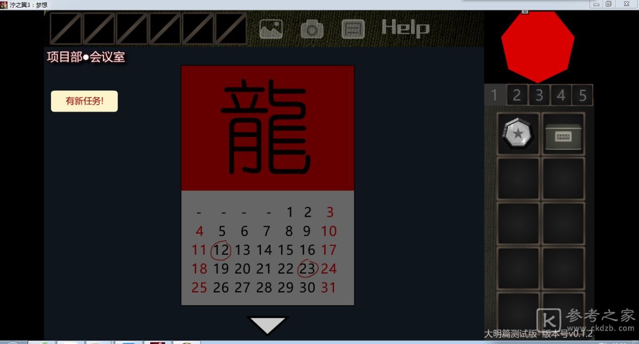 泞之翼3大明篇主线序章攻略 大明篇主线序章流程图片2