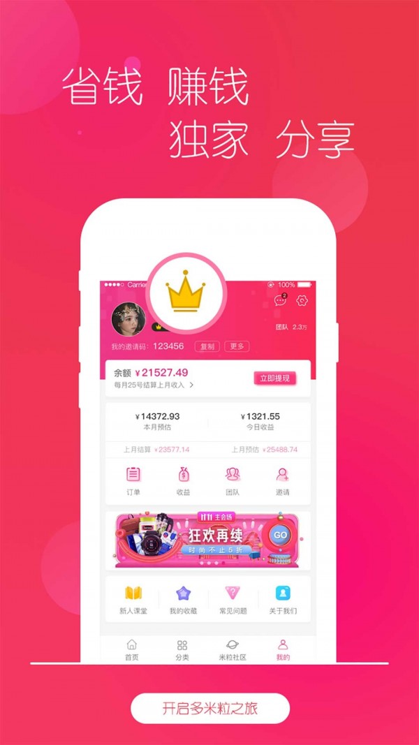 多米粒截图