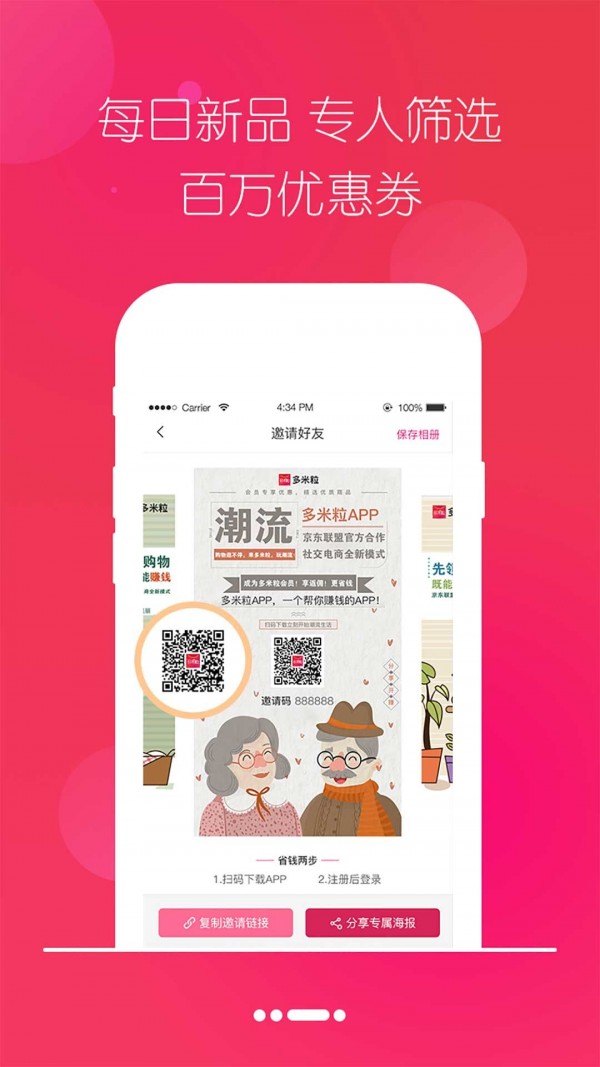 多米粒截图