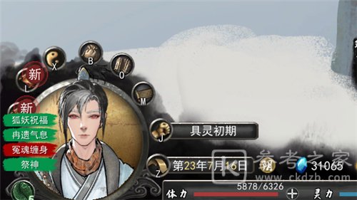 鬼谷八荒冤魂缠身怎么办？冤魂缠身解决办法图片1
