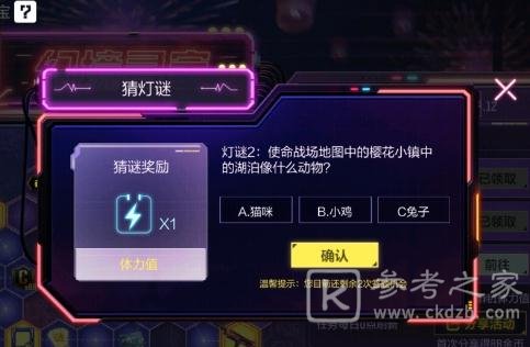 使命战场地图中的樱花小镇中的湖泊像什么动物？图片1