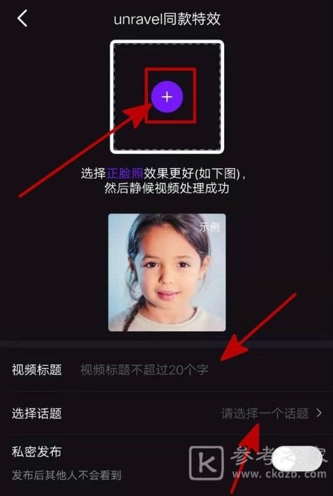 蚂蚁呀呼怎么制作 抖音蚂蚁呀呼教程[多图]图片4