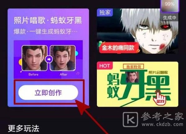 蚂蚁呀呼怎么制作 抖音蚂蚁呀呼教程[多图]图片1
