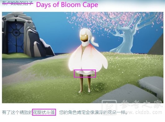 光遇樱花节活动奖励介绍 樱花节活动怎么玩？图片2