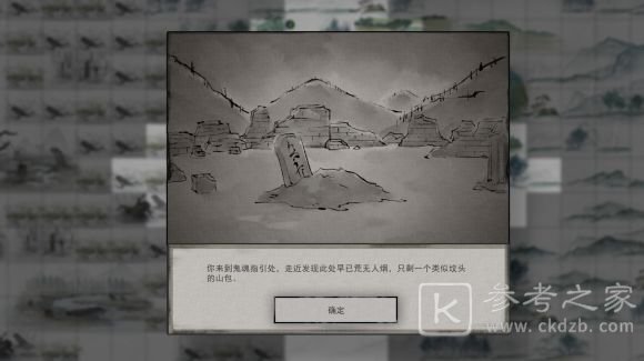 《鬼谷八荒》冤魂缠身奇遇怎么做