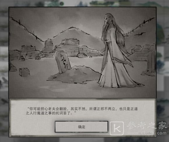《鬼谷八荒》冤魂缠身奇遇怎么做
