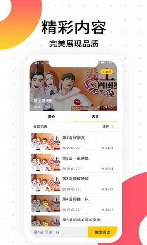 搬砖漫画截图