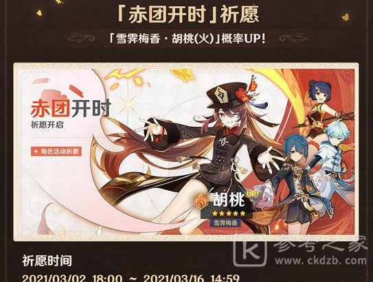 原神引蝶之章任务怎么解锁？胡桃引蝶之章传说任务攻略图片2