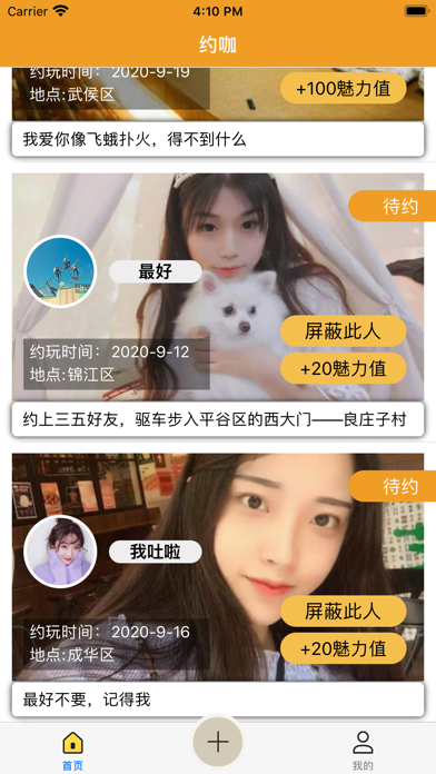 找咖伴截图