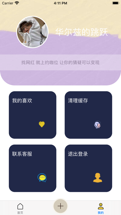 找咖伴截图