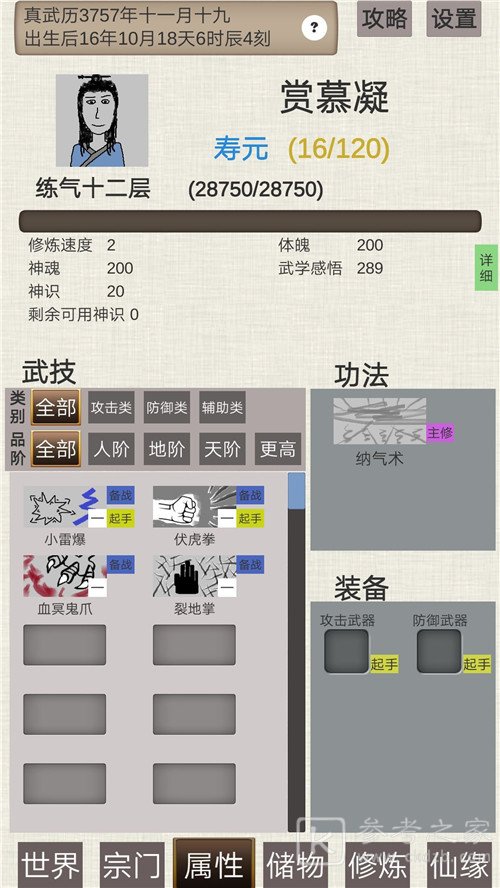 普通人修仙传攻略机缘大全 突破结丹玩法攻略图片2