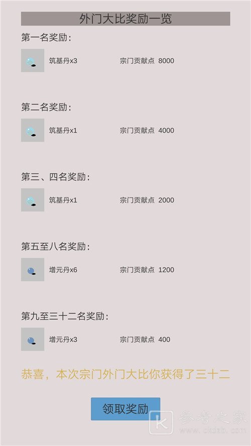 普通人修仙传攻略机缘大全 突破结丹玩法攻略图片3