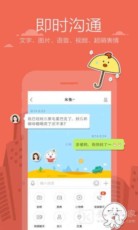 新米聊