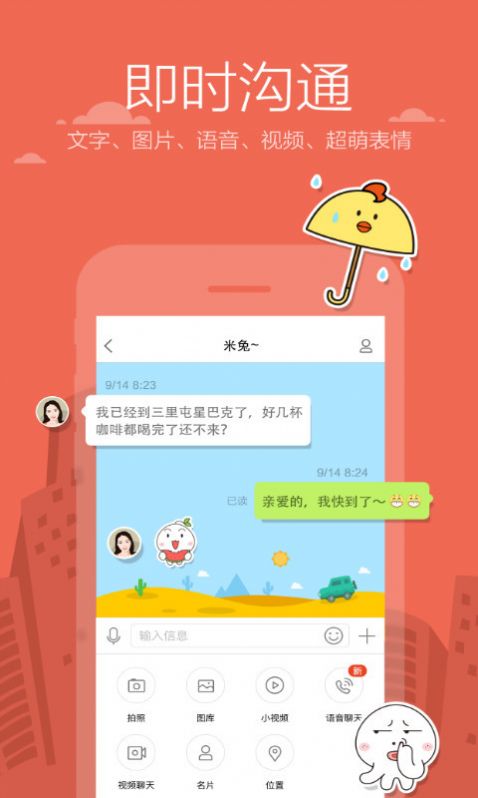 新米聊截图