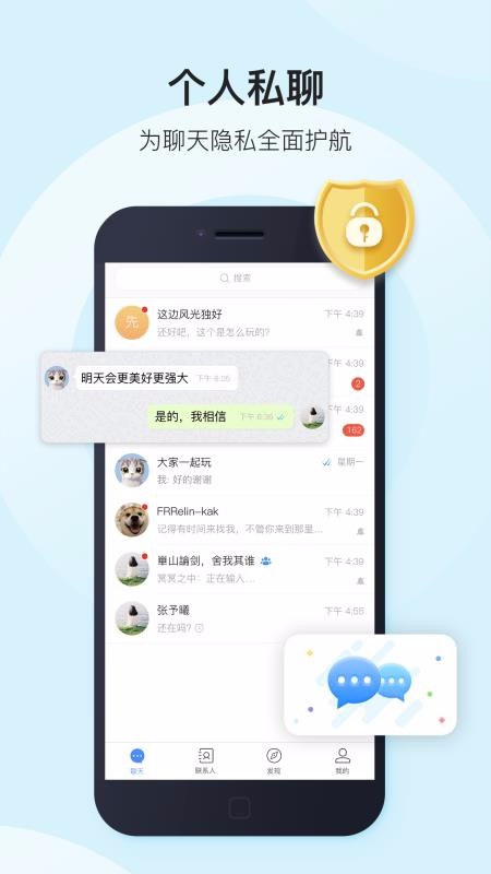 彩聊截图