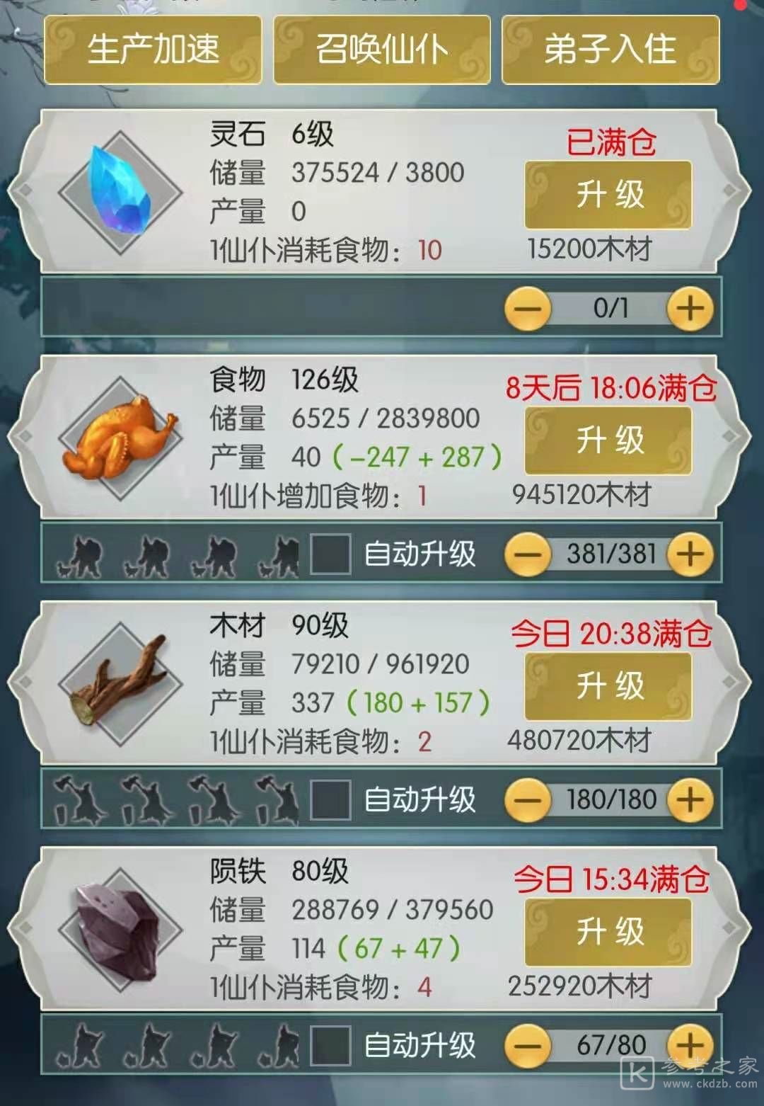 无极仙途洞府提升攻略 洞府提升方法介绍