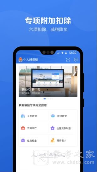 个人所得税2021