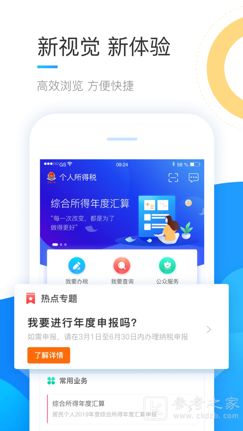 个人所得税2021