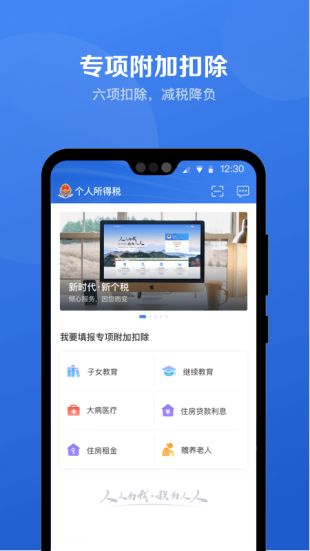 个人所得税2021截图