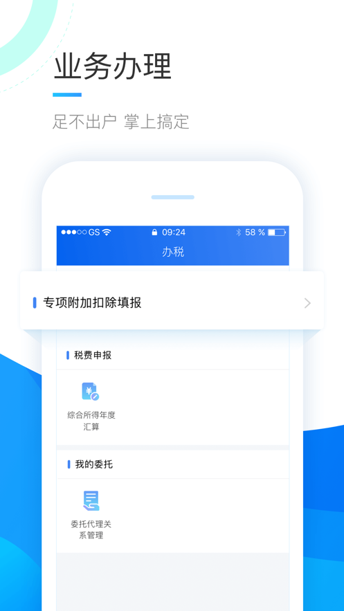 个人所得税2021截图