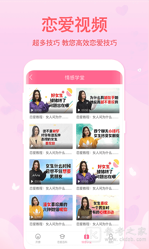 最新的恋爱软件介绍 情感语录让你心动不停