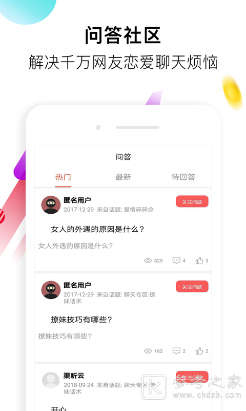 最新的恋爱软件介绍 情感语录让你心动不停