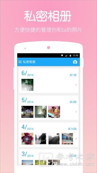最新的恋爱软件介绍 情感语录让你心动不停