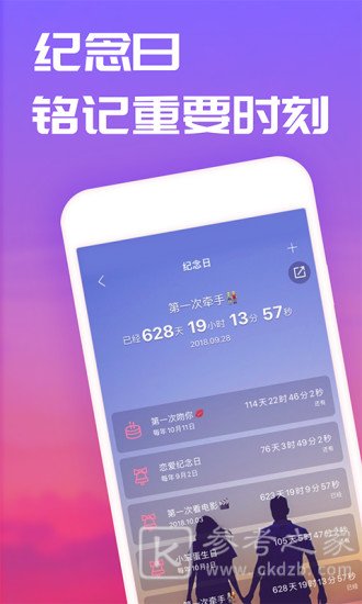 恋爱记时间