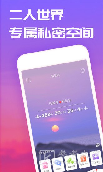 恋爱记时间