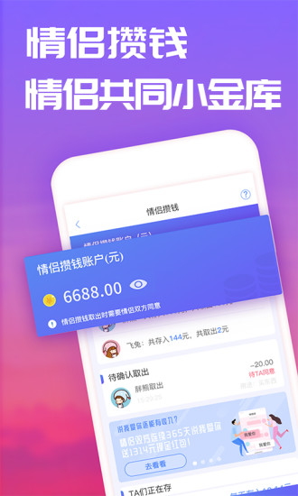 恋爱记时间截图