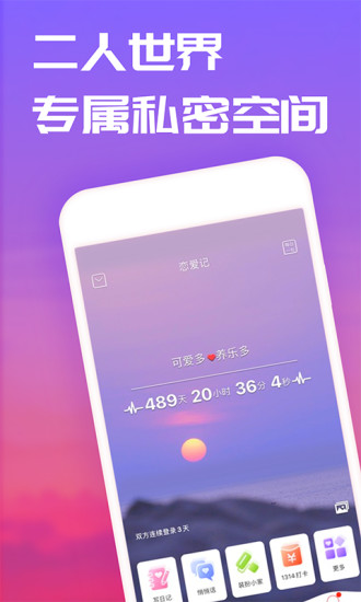 恋爱记时间截图