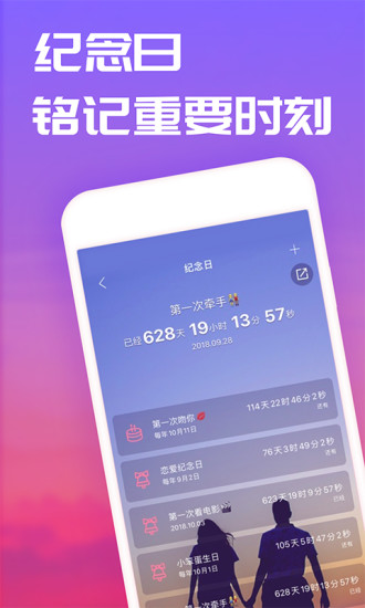 恋爱记时间截图