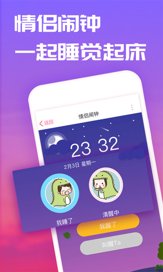 恋爱记时间截图