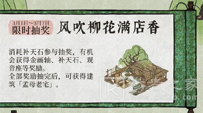 江南百景图风吹柳花满店香怎么玩？风吹柳花满店香抽奖概率一览图片2