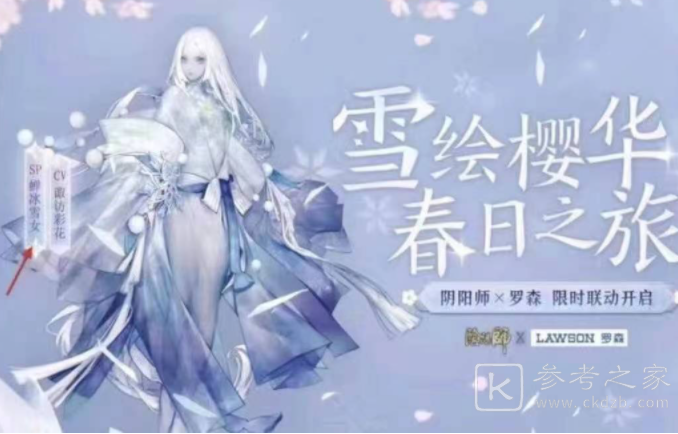 阴阳师3月新式神sp雪女 sp雪女立绘效果图介绍