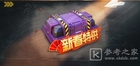 使命召唤手游初春狂欢曲活动攻略 初春狂欢曲积分奖励一览图片6