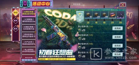 使命召唤手游初春狂欢曲活动攻略 初春狂欢曲积分奖励一览图片3