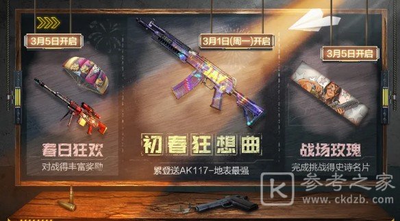 使命召唤手游初春狂欢曲活动攻略 初春狂欢曲积分奖励一览图片2