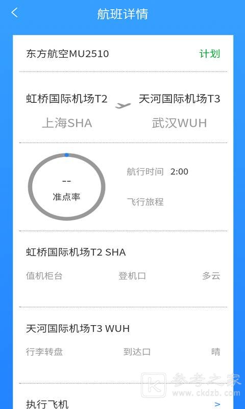 准时达航班