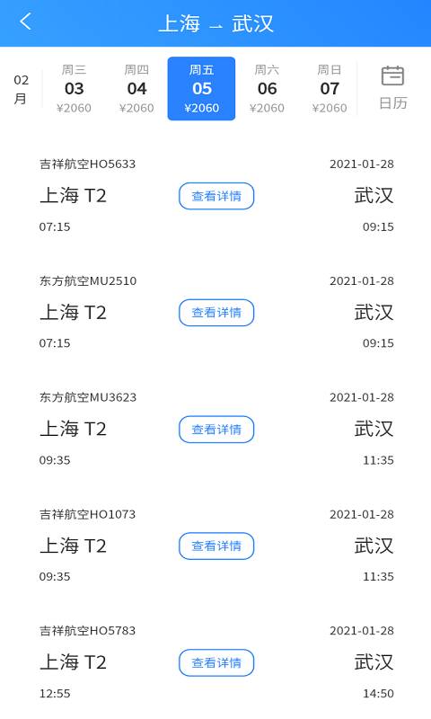 准时达航班截图