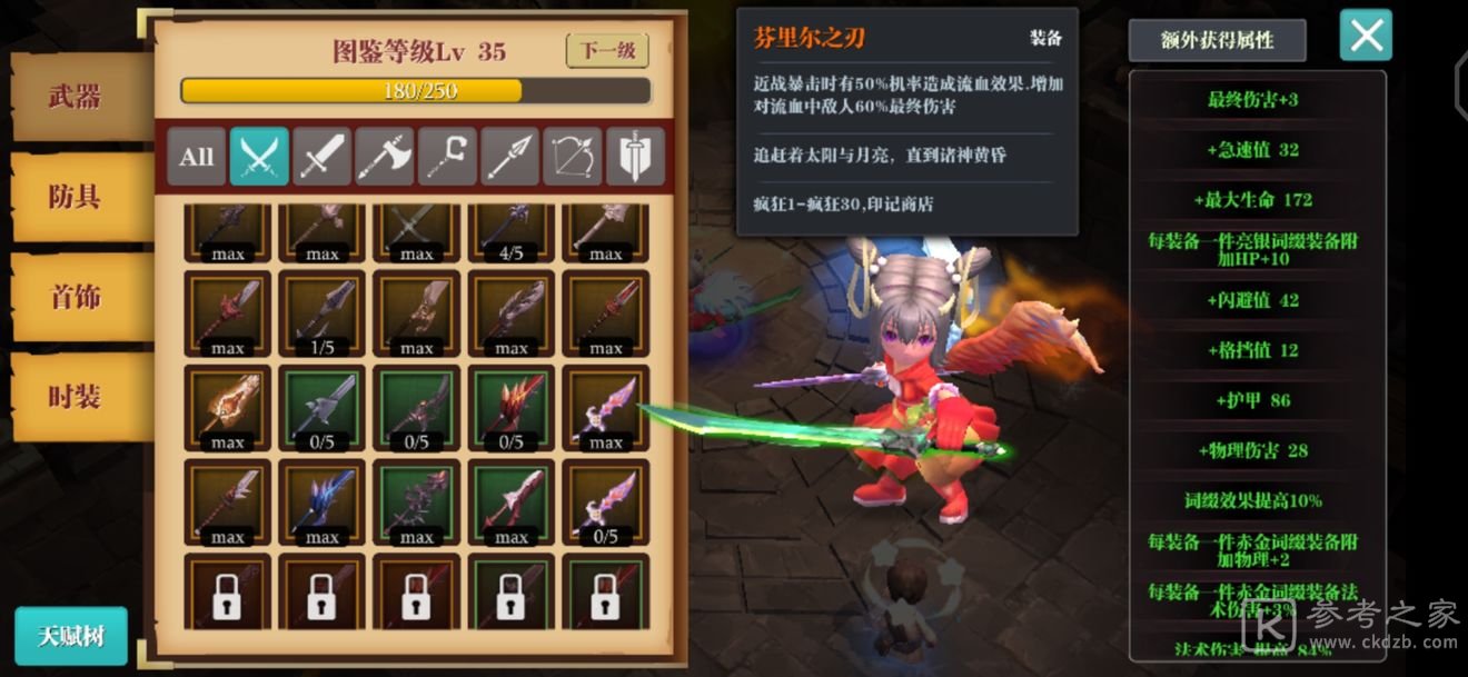 魔渊之刃火刀装备选择攻略 火刀词缀选择推荐图片3