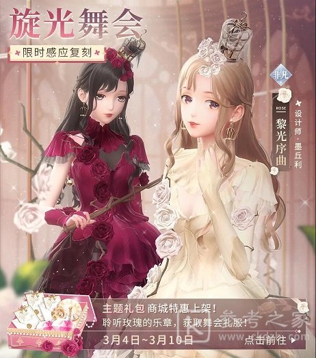 闪耀暖暖旋光舞会复刻活动攻略 旋光舞会复刻完美搭配推荐图片2