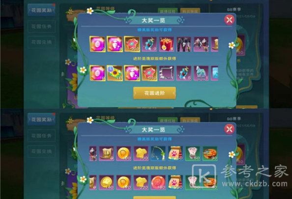 创造与魔法贝雅花园S8赛季奖励一览 贝雅花园S8赛季奖励介绍