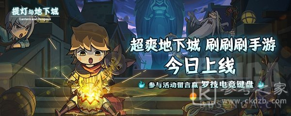 提灯与地下城2021最新密令汇总  2021密令攻略大全图片1