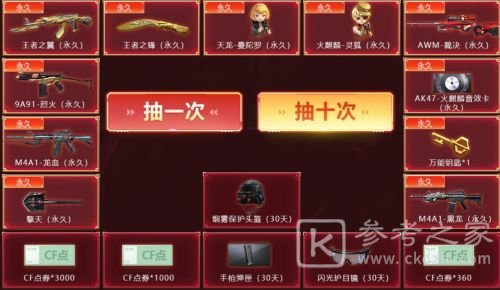 CF2021年3月枪王自助餐活动怎么玩？CF3月枪王自助餐活动入口2021图片2