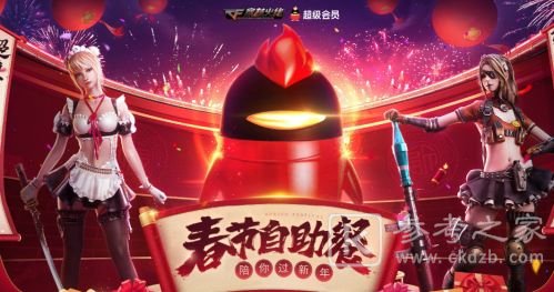 CF2021年3月枪王自助餐活动怎么玩？CF3月枪王自助餐活动入口2021图片1