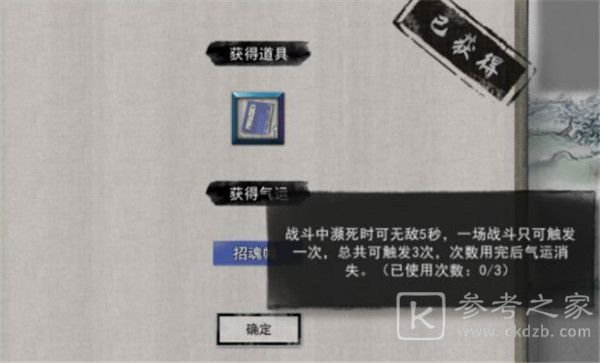 鬼谷八荒玲珑魂灯能触发几次？玲珑魂灯打不过怎么办图片5