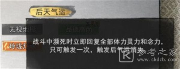 鬼谷八荒玲珑魂灯能触发几次？玲珑魂灯打不过怎么办图片4